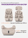 Автокресло Costa YB702A 1/2/3 (9-36кг) Бежевый 2026