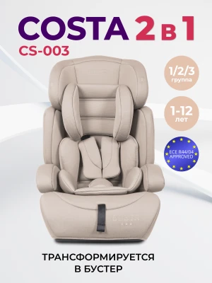 Автокресло Costa YB702A 1/2/3 (9-36кг) Бежевый 2026