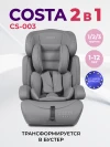 Автокресло Costa YB702A 1/2/3 (9-36кг) Серый 2026