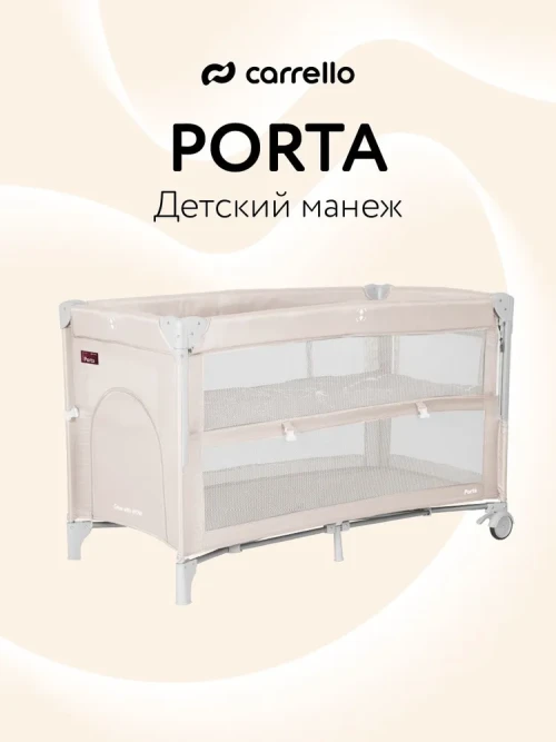 Манеж-кровать Carrello Porta CRL-18103 Sand Beige - фото 1