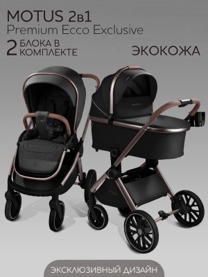 Коляска 2 в 1 Amarobaby Motus Premium Ecco Exclusive Экокожа черный