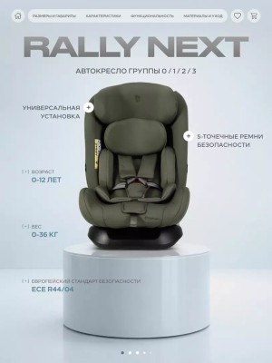 Автокресло Rant Basic Rally Next ZY19 0/1/2/3 (0-36 кг) Olive
