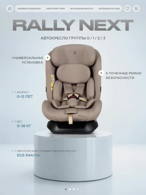 Автокресло Rant Basic Rally Next ZY19 0/1/2/3 (0-36 кг) Beige