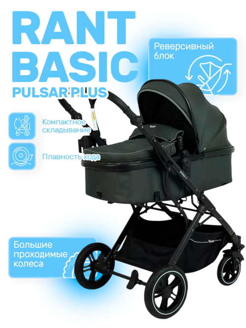 Коляска-трансформер Rant Basic Pulsar Plus RA170 3 в 1 Grey - фото 1
