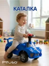 Каталка Pituso Speedy 53*23*33 см Blue