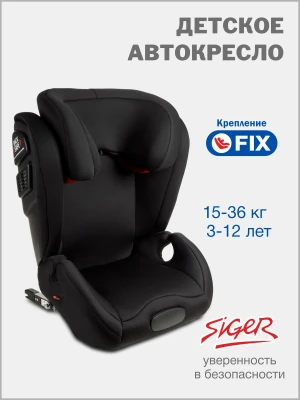 Автокресло Siger Delta Fix 2/3 (15-36кг) черный