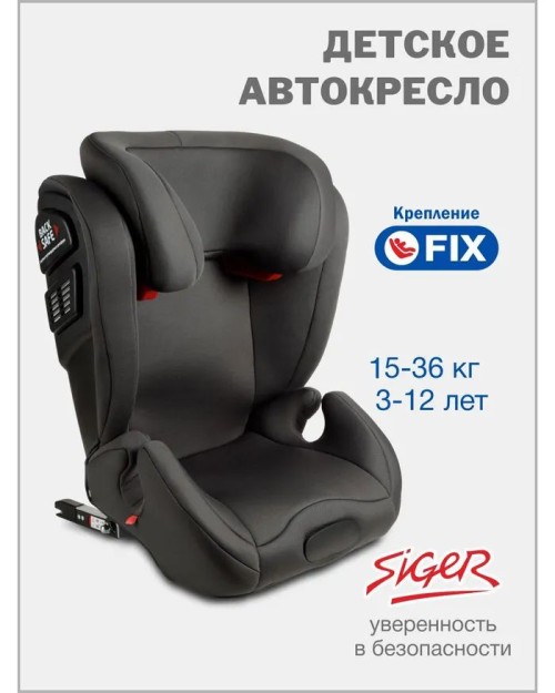 Автокресло Siger Delta Fix 2/3 (15-36кг) темно-серый