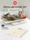 Весы бытовые Happy Baby cream