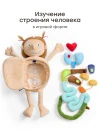 Игрушка мягкая кукла Happy Baby FUNNY ANATOMY beige