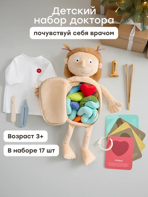 Игрушка мягкая кукла Happy Baby FUNNY ANATOMY beige