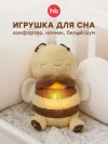 Игрушка мягкая Happy Baby SLEEPY BEE yellow