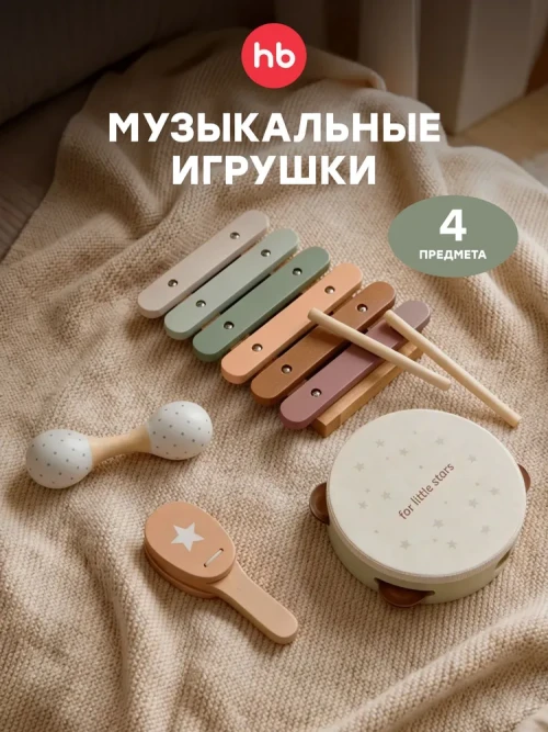 Игровой набор музыкальных инструментов Happy Baby HAPPY RHYTHM SET beige - фото 1