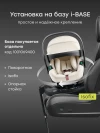 Автокресло Happy Baby Safer Pro 0+ (0-13 кг) sand