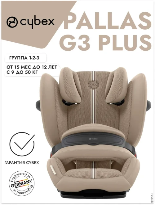 Автокресло Cybex Cybex Pallas G3 Plus 1/2/3 (9-36кг) Almond Beige - фото 1