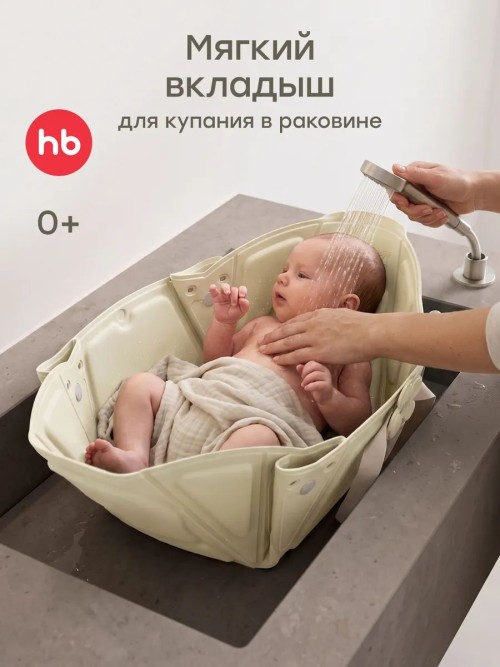 Вкладыш для купания в раковине Happy Baby Aquahug milky