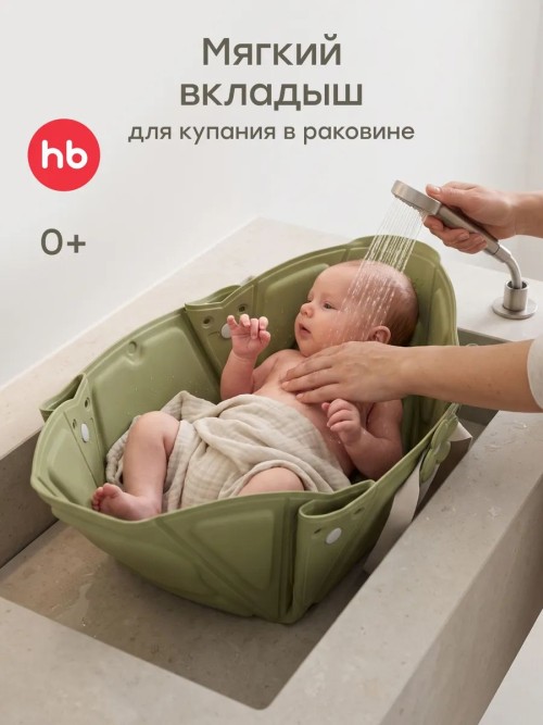 Вкладыш для купания в раковине Happy Baby Aquahug olive