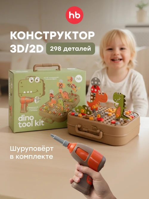Конструктор игрушка Happy Baby DINO TOOL KIT brown - фото 1