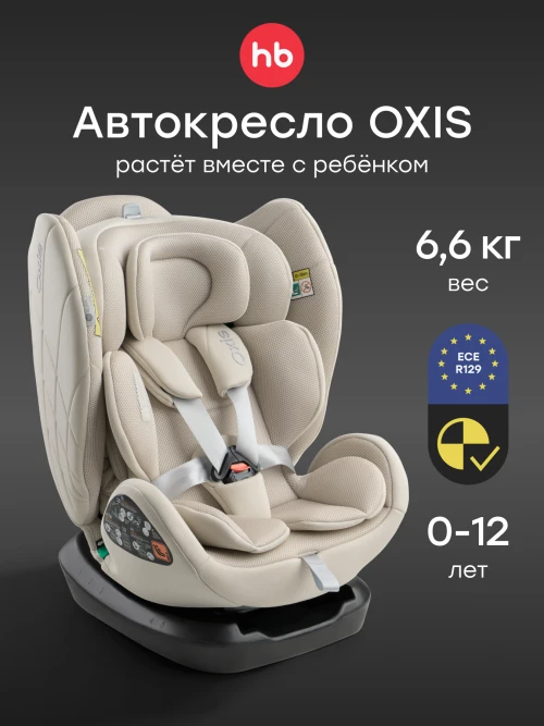 Автокресло Happy Baby Oxis 0/1/2/3 (0-36кг) sand