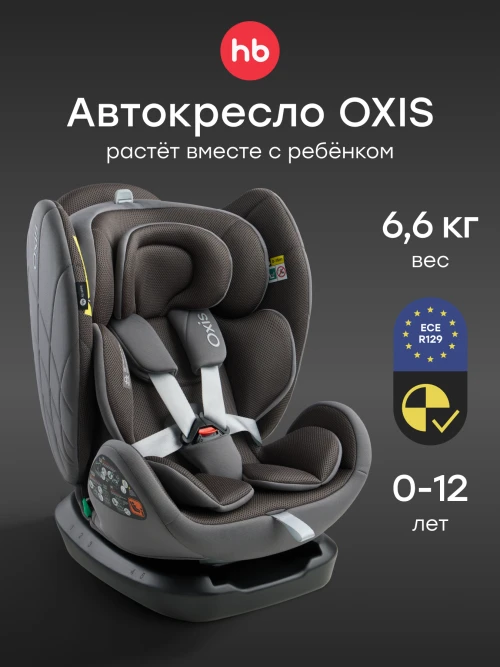 Автокресло Happy Baby Oxis 0/1/2/3 (0-36кг) dark grey