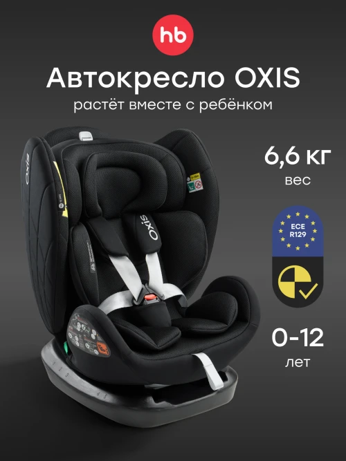 Автокресло Happy Baby Oxis 0/1/2/3 (0-36кг) black