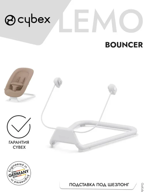 Подставка для шезлонга Cybex LEMO Bouncer Sand White - фото 1