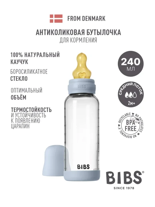 Стеклянная бутылочка для кормления с латексной соской, средний поток BIBS - Baby Blue, 240 мл