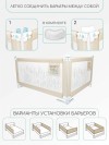 Манеж-барьер для кровати Amarobaby Safety of dreams 200 см бежевый