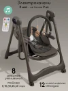 Стул-электрокачели для кормления Amarobaby Legacy коричневый