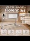 Электроколыбель-кроватка BubaGo Florena BG 216-2 бежевый