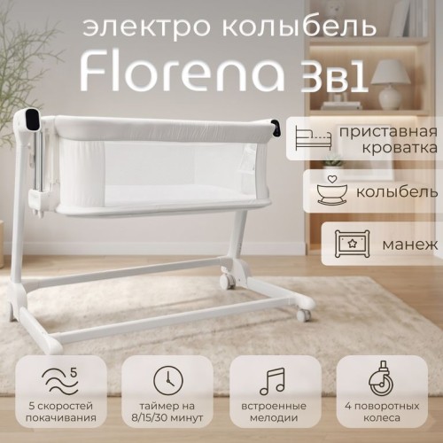 Электроколыбель-кроватка BubaGo Florena BG 216-1 белый - фото 1