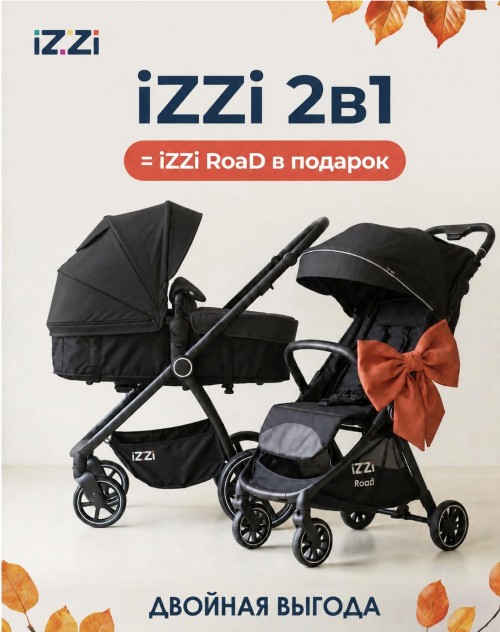 Комплект Коляска iZZi 2в1 Black + Road Black