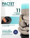 Автокресло Farfello Costa YB108A Isofix 0/1/2/3 (0-36кг) Sand