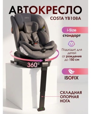 Автокресло Farfello Costa YB108A Isofix 0/1/2/3 (0-36кг) Graphite