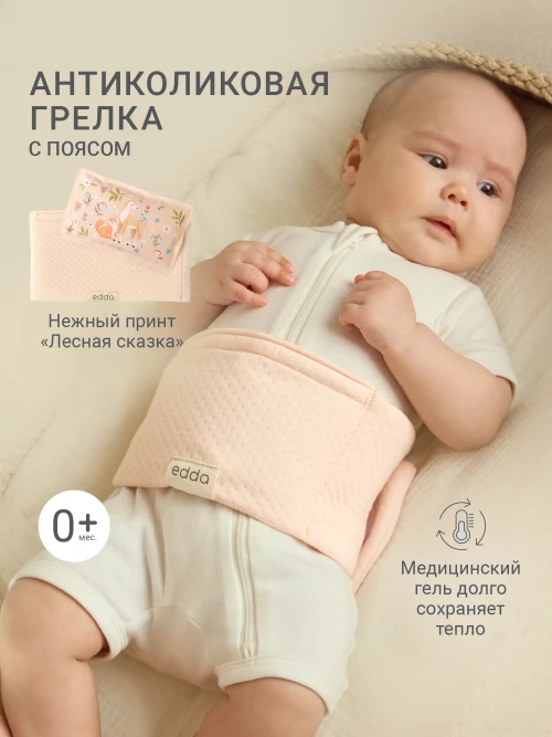 Антиколиковая грелка с поясом edda, Лесная сказка, Пудра - фото 1