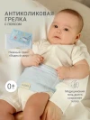 Антиколиковая грелка с поясом edda, Водный мир, Небо