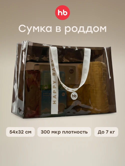 Сумка в роддом Happy Baby brown