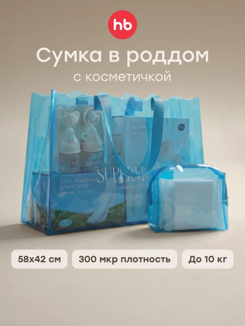Сумка в роддом Happy Baby blue