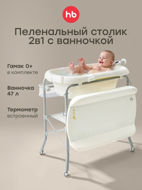 Пеленальный стол с ванночкой Happy Baby grey/white - фото 1