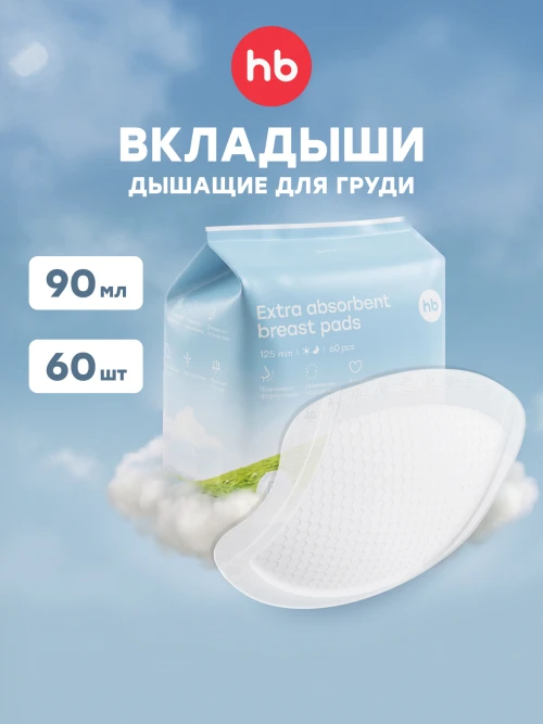 Вкладыши Happy Baby лактационные (white (nova), 21021)