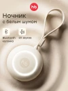 Генератор портативный Happy Baby белого шума и колонка  (cream, 23007)