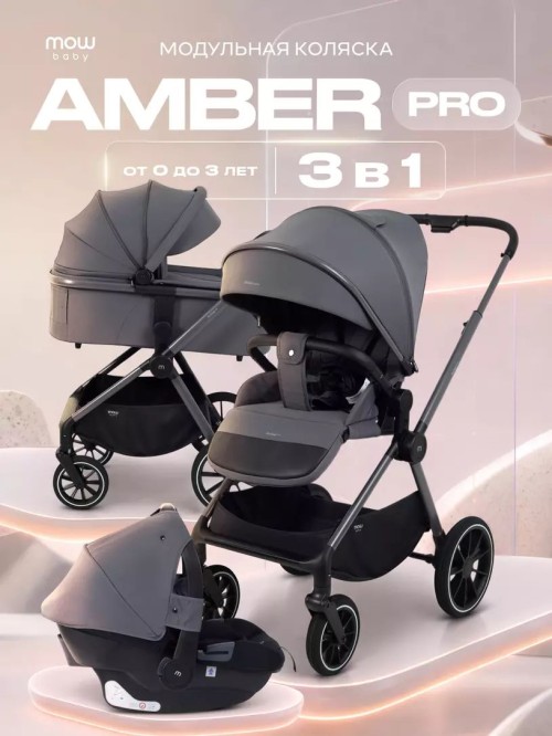 Коляска 3 в 1 MowBaby Amber Pro MB071 Graphite - фото 1