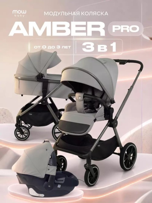Коляска 3 в 1 MowBaby Amber Pro MB071 Grey - фото 1