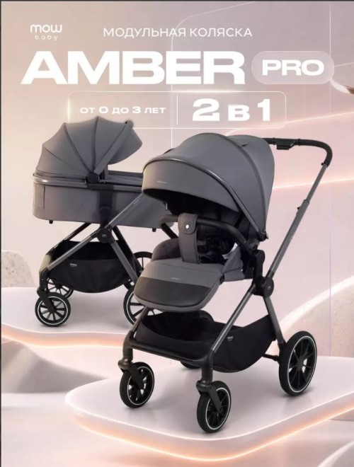 Коляска 2 в 1 MowBaby Amber Pro MB070 Graphite