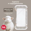 Набор одеяло и пододеяльник Happy Baby white