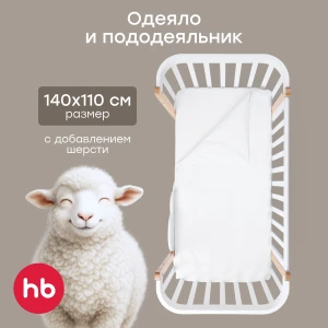 Набор одеяло и пододеяльник Happy Baby white
