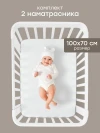 Набор Happy Baby: наматрасник детский 100x70 см, 2 шт. (белый / white, 87582)