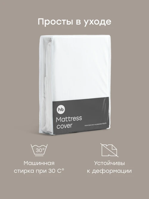 Набор Happy Baby: наматрасник детский 100x70 см, 2 шт. (белый / white, 87582) - фото 1