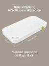 Набор Happy Baby: наматрасник детский (140x70 см), 2 шт. (белый / white, 87580)