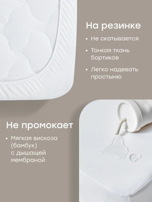 Набор Happy Baby: наматрасник детский (140x70 см), 2 шт. (белый / white, 87580)