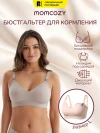 Бюстгальтер для кормления Мамкози YN21 (бокс), цвет телесный, размер L Momcozy